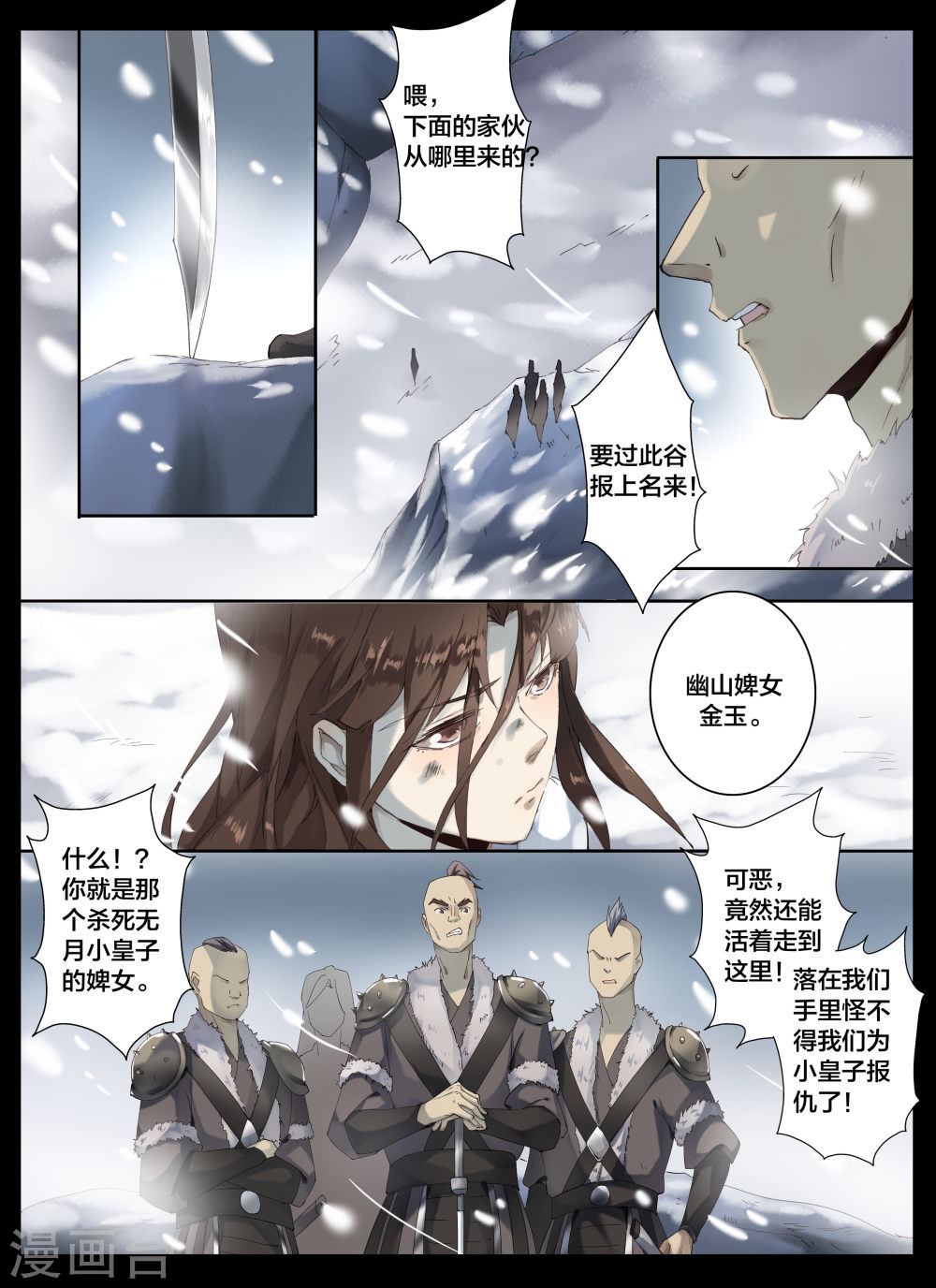 第66话1-北暝之子-知音动漫（第5张）