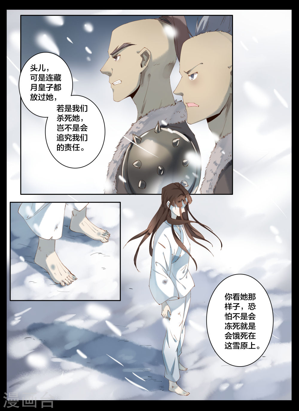 第66话1-北暝之子-知音动漫（第6张）