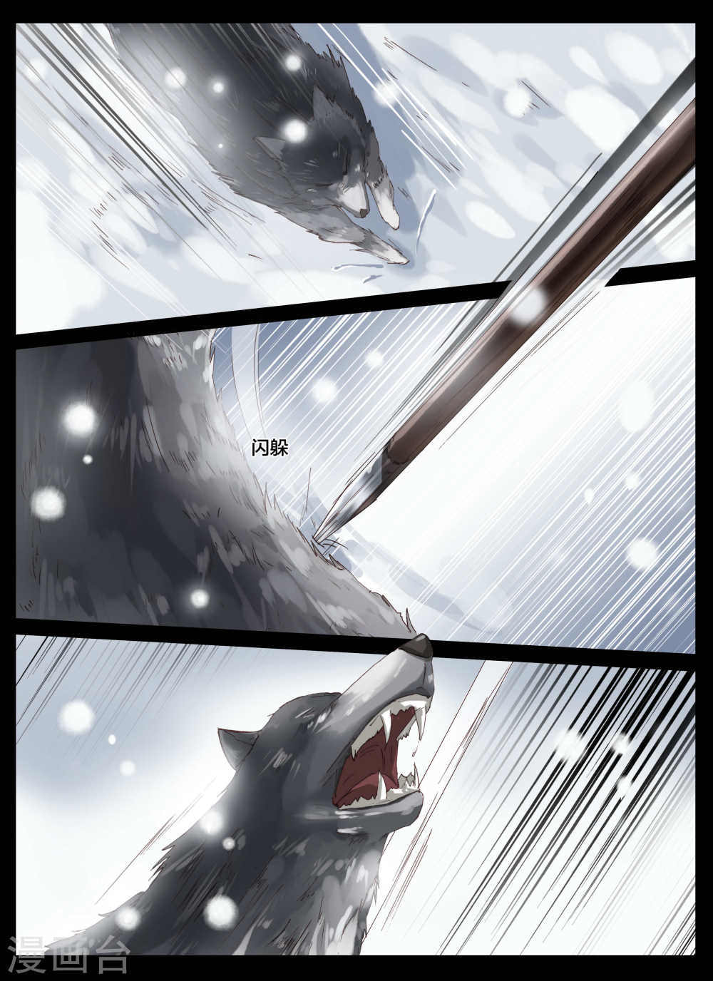 第66话2-北暝之子-知音动漫（第6张）