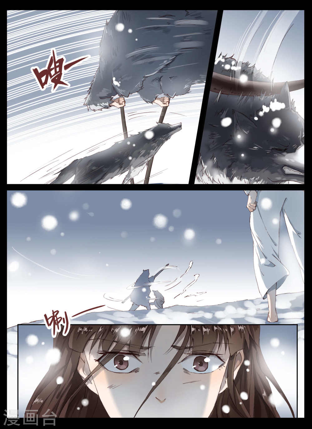 第66话2-北暝之子-知音动漫（第7张）