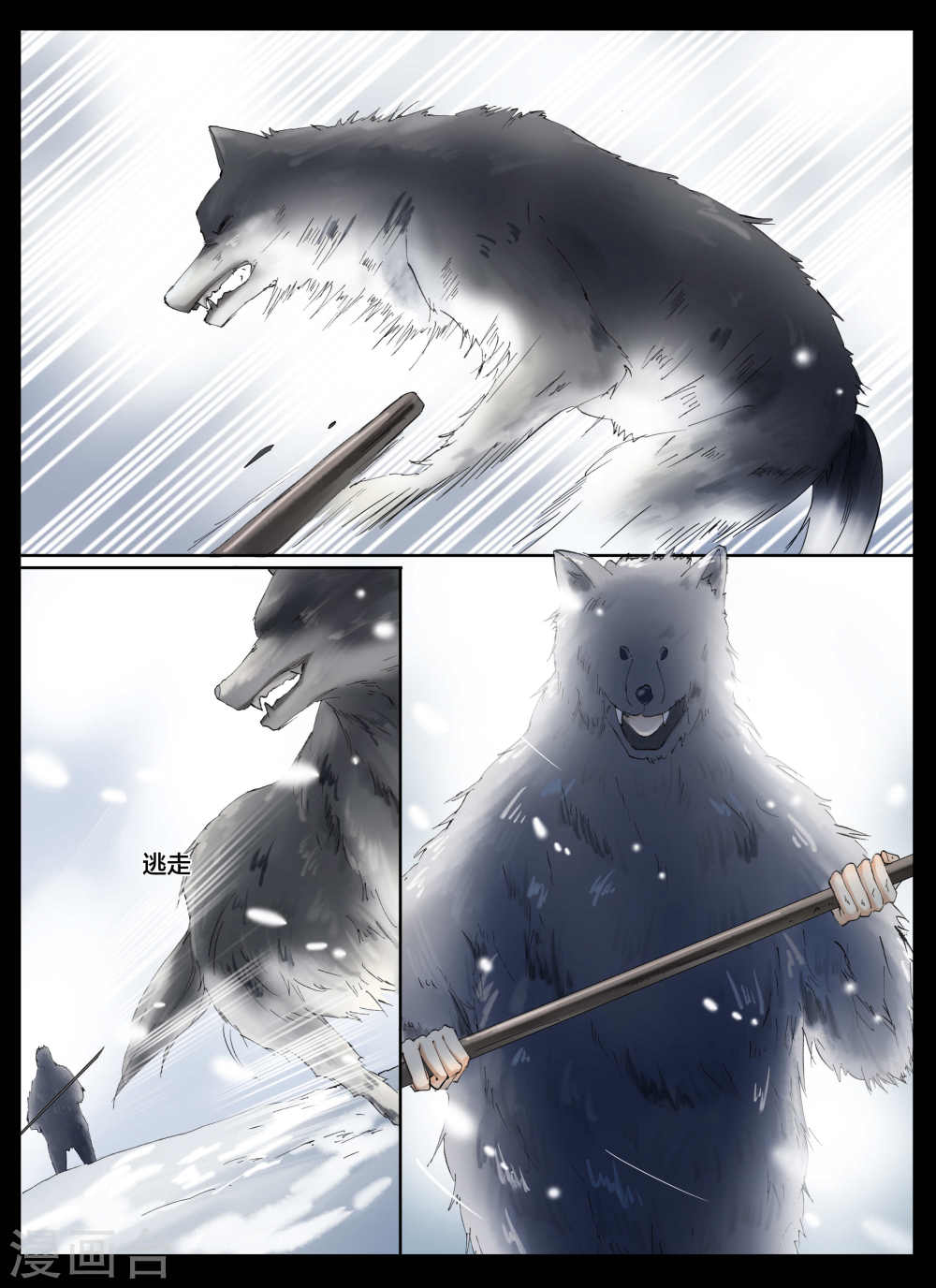 第66话2-北暝之子-知音动漫（第9张）