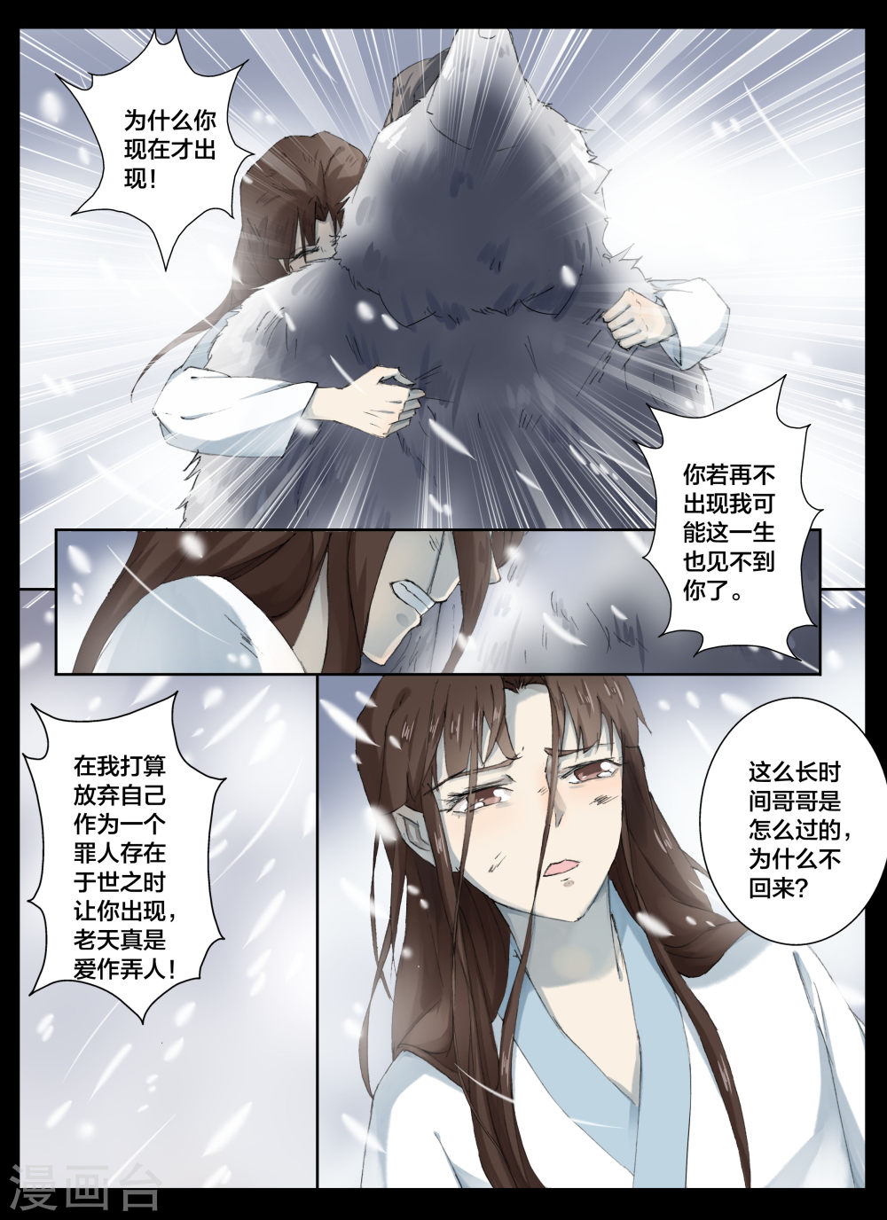 第67话-北暝之子-知音动漫（第3张）