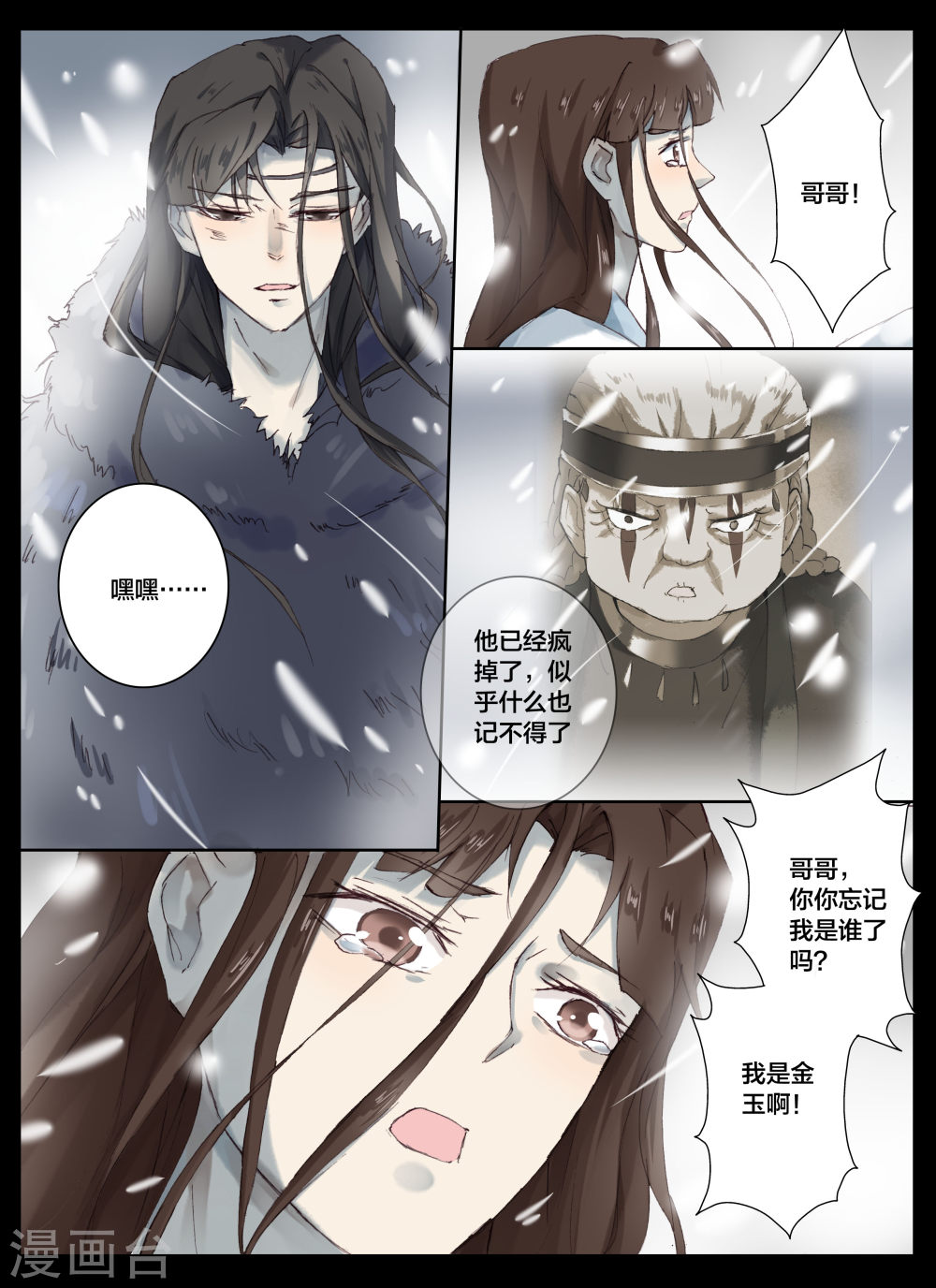 第67话-北暝之子-知音动漫（第4张）