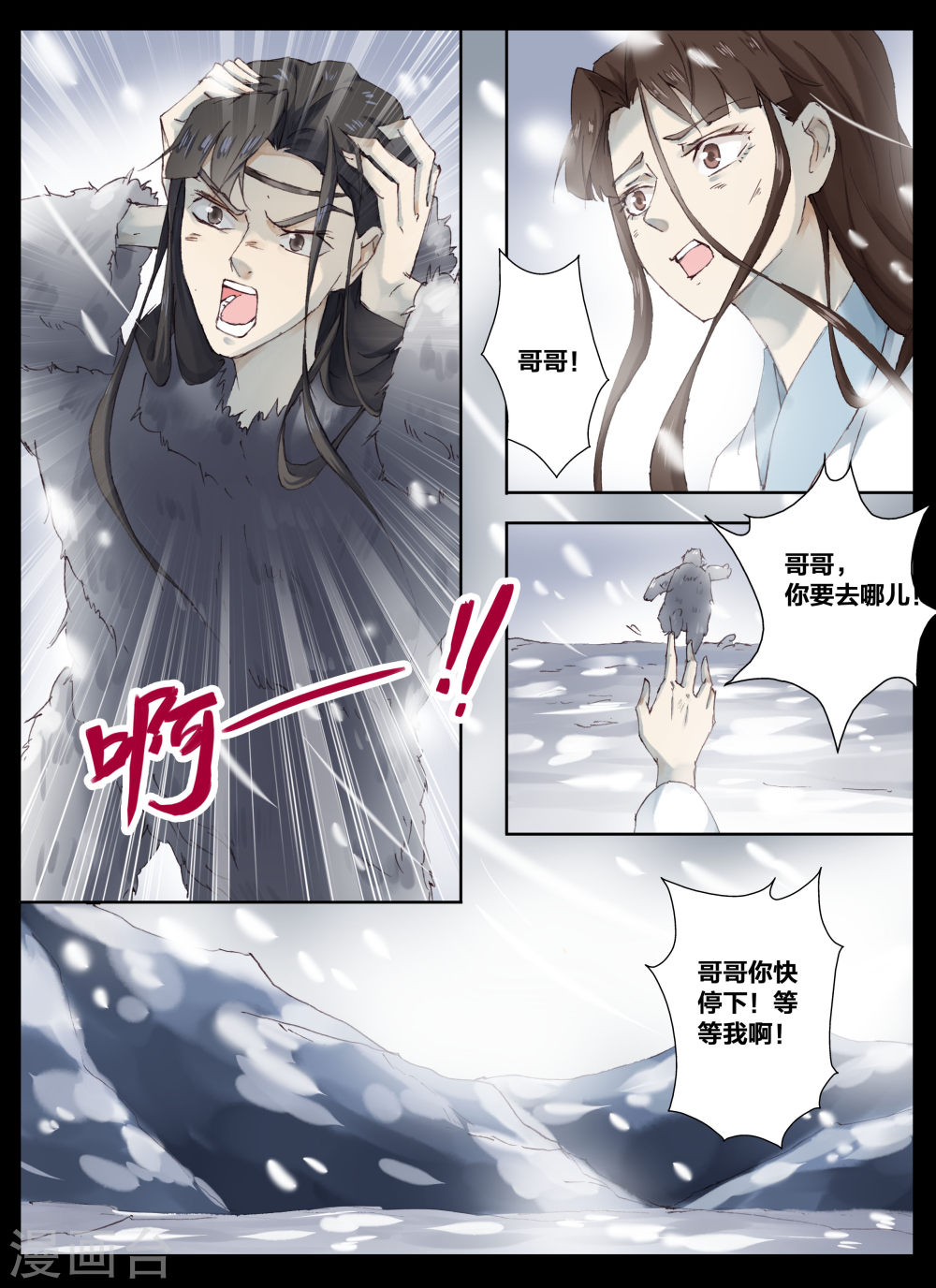 第67话-北暝之子-知音动漫（第6张）