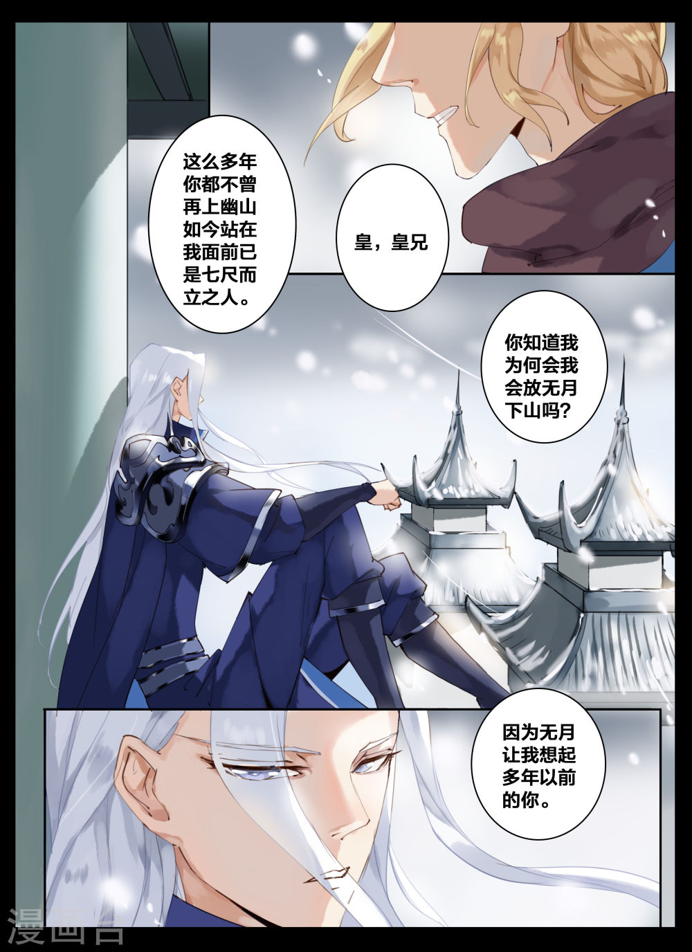 第67话-北暝之子-知音动漫（第8张）