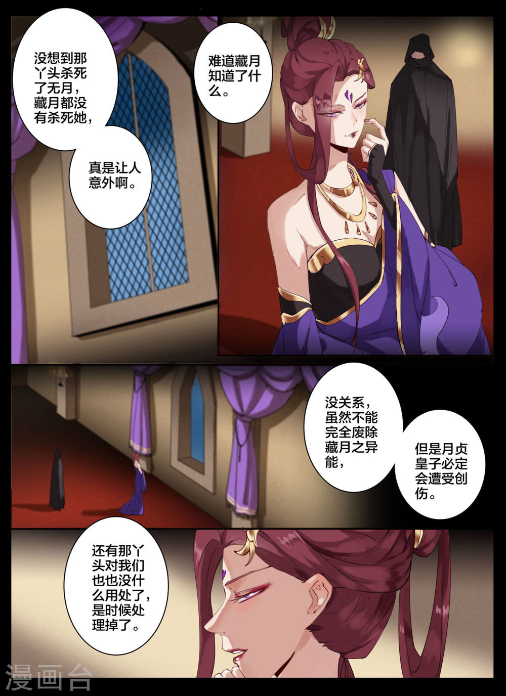 第68话-北暝之子-知音动漫（第7张）