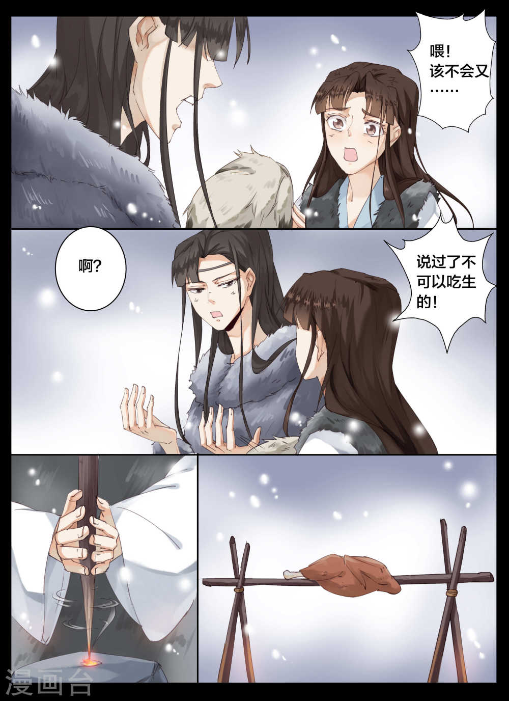 第69话-北暝之子-知音动漫（第4张）