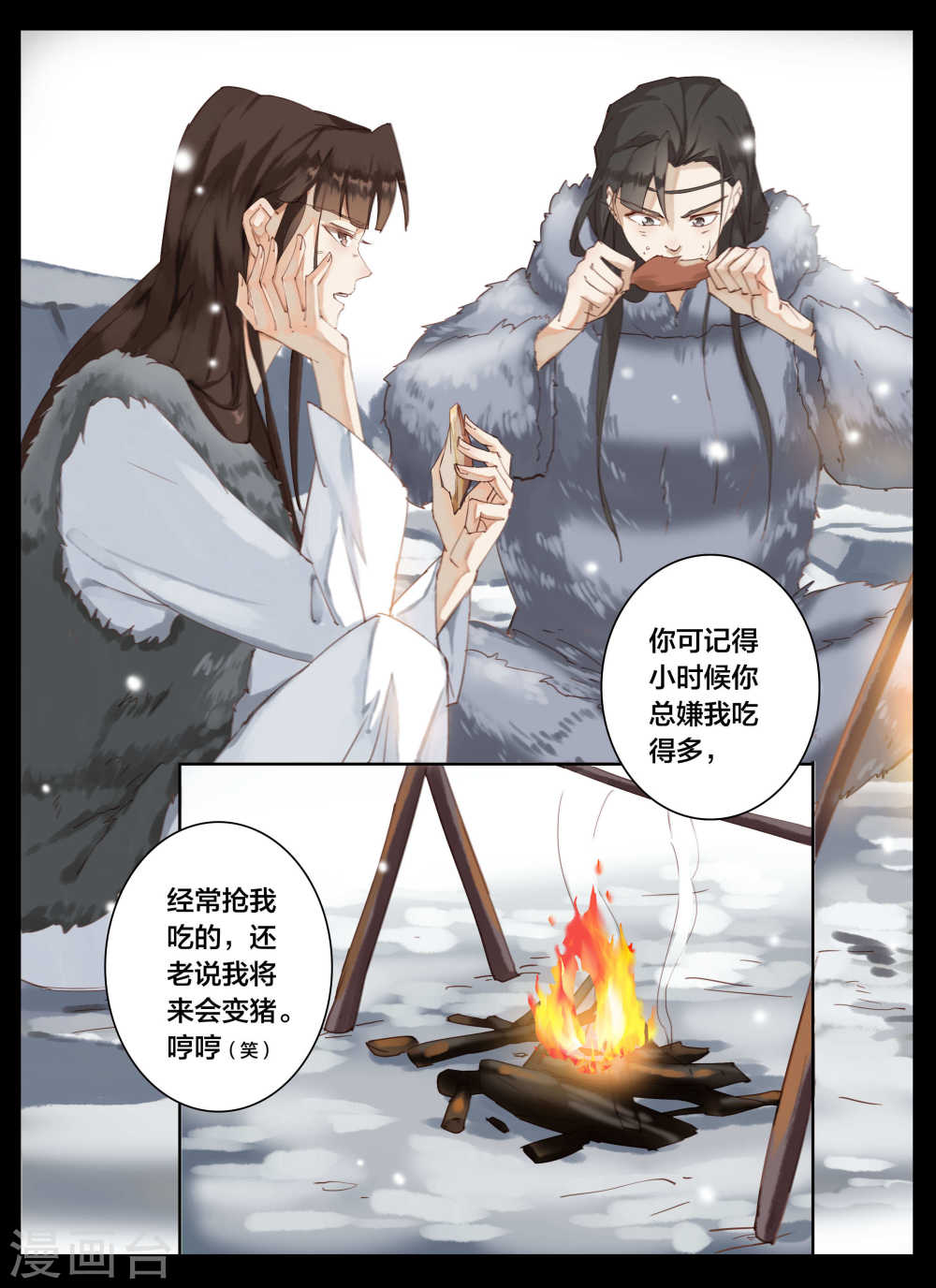 第69话-北暝之子-知音动漫（第6张）