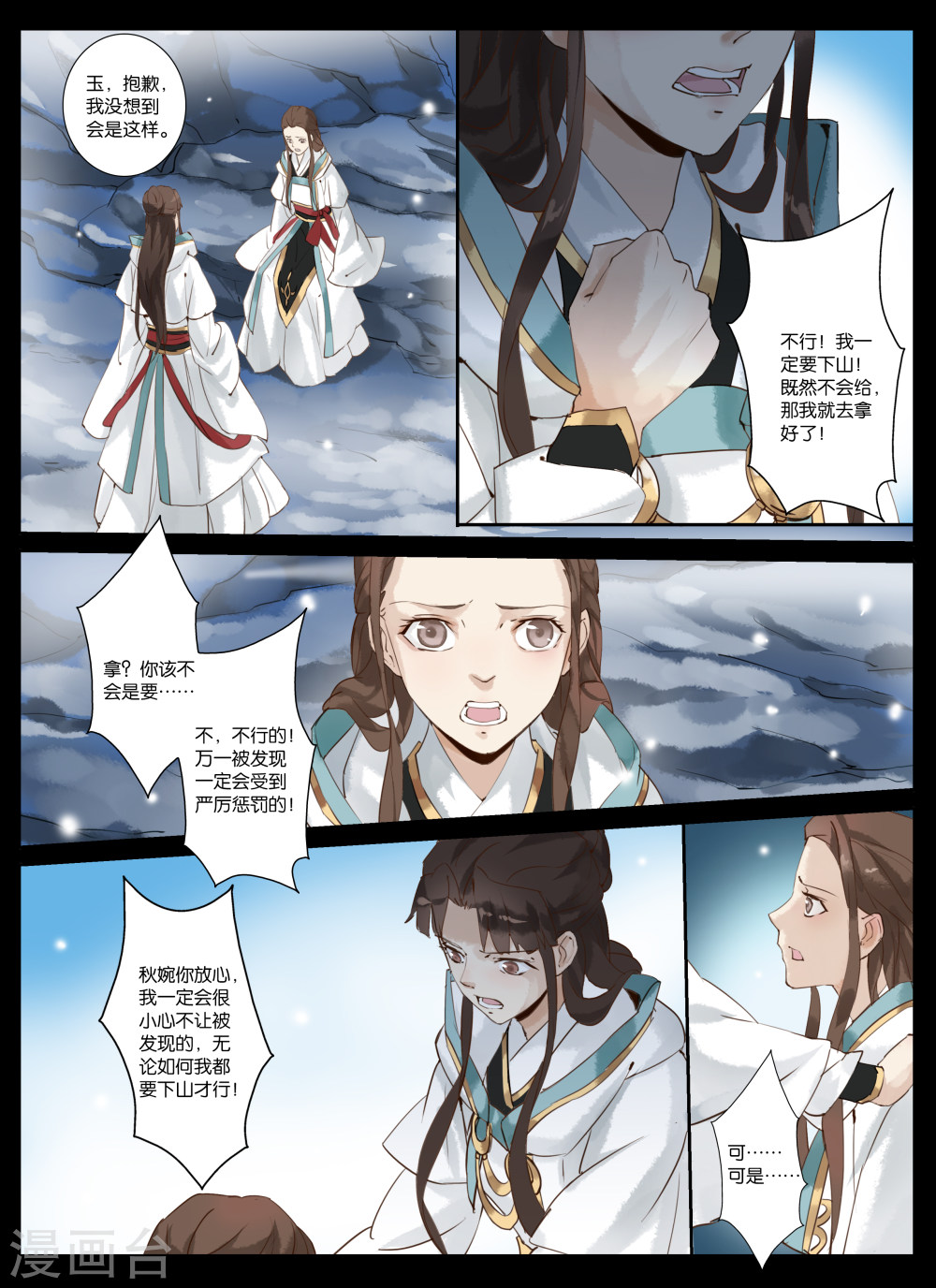 第6话 顽皮的孩童-北暝之子-知音动漫（第3张）