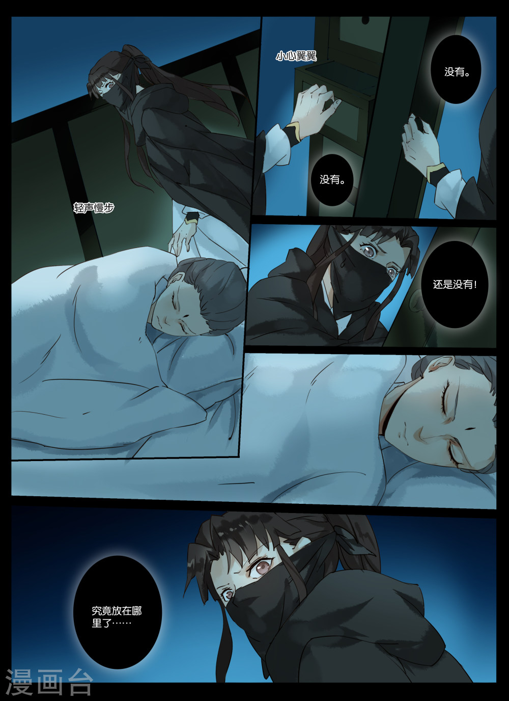 第6话 顽皮的孩童-北暝之子-知音动漫（第6张）