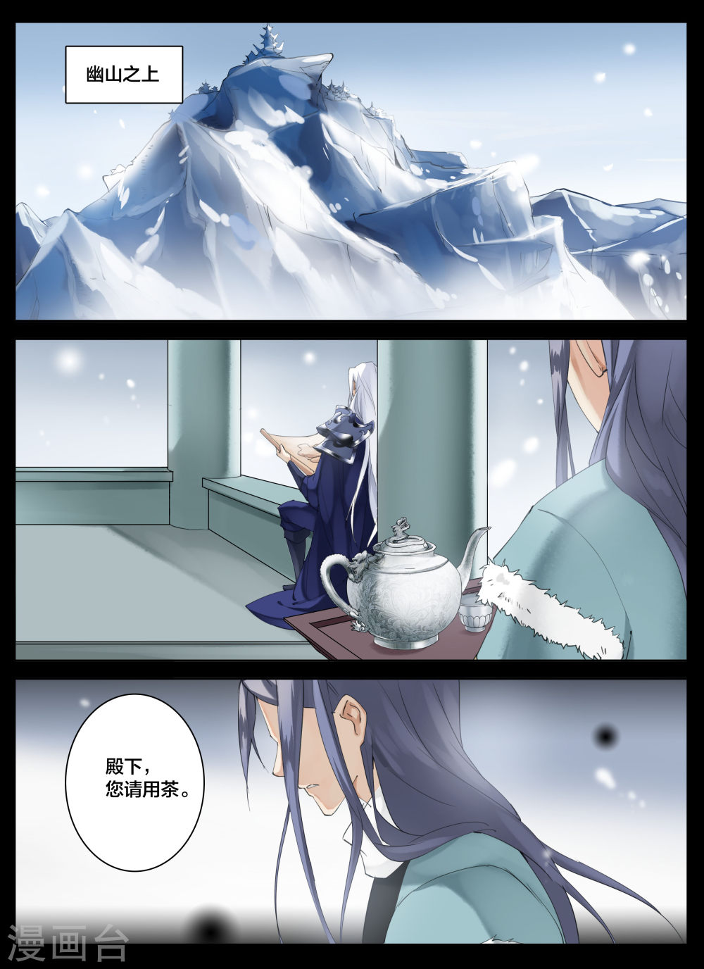 第70话-北暝之子-知音动漫（第10张）