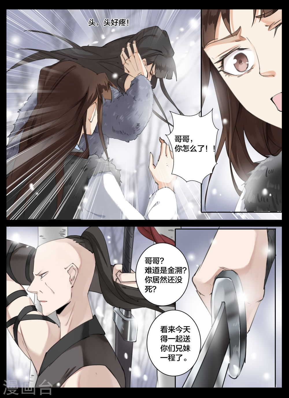 第70话-北暝之子-知音动漫（第9张）