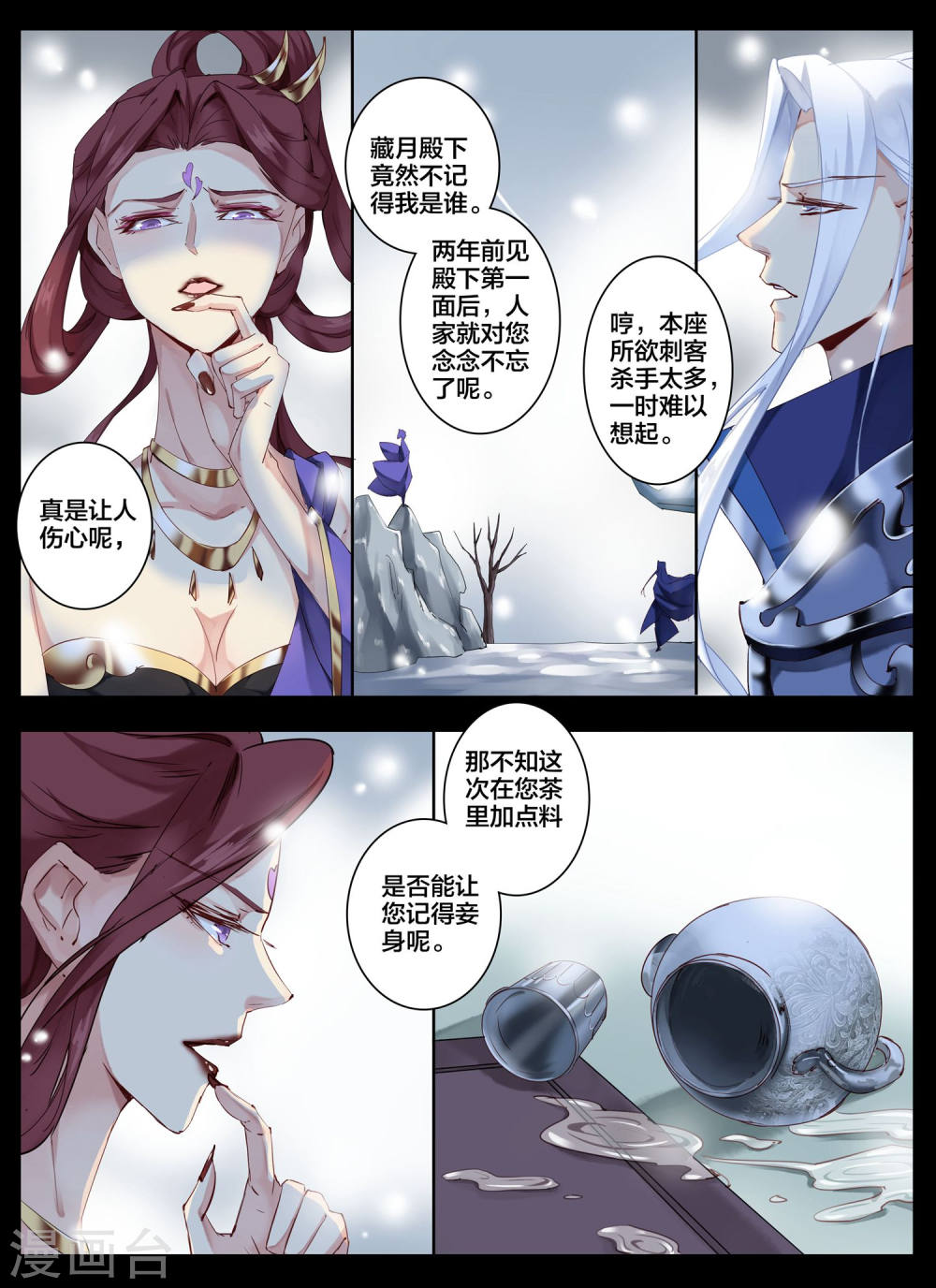 第71话-北暝之子-知音动漫（第10张）