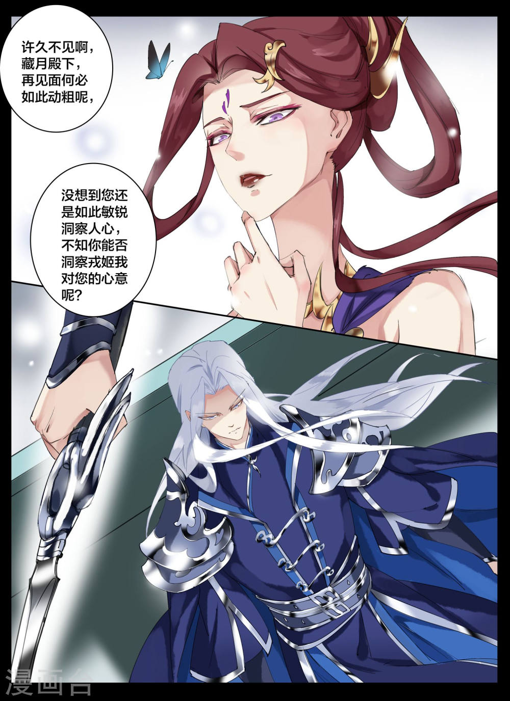 第71话-北暝之子-知音动漫（第6张）