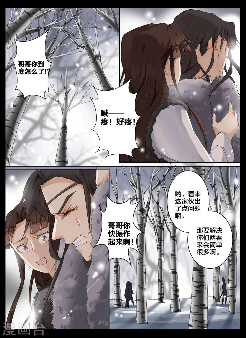 第71话-北暝之子-知音动漫（第7张）