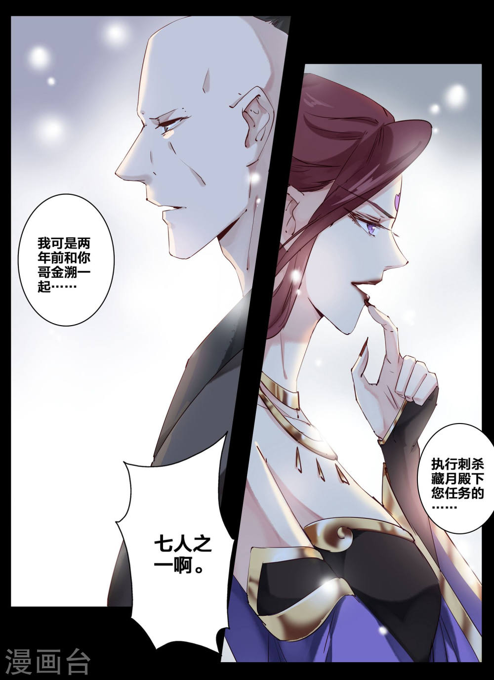 第71话-北暝之子-知音动漫（第9张）