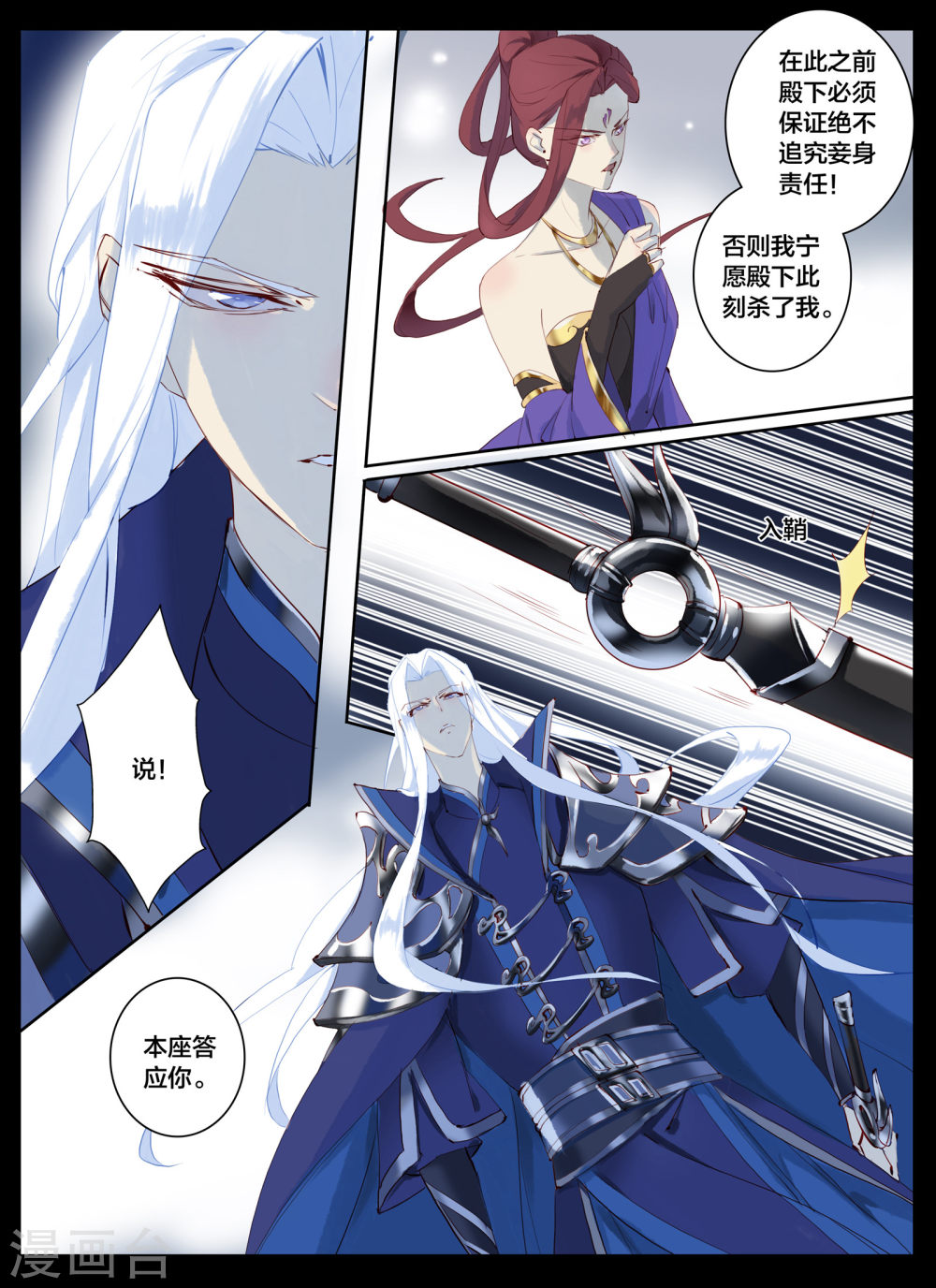 第72话-北暝之子-知音动漫（第10张）