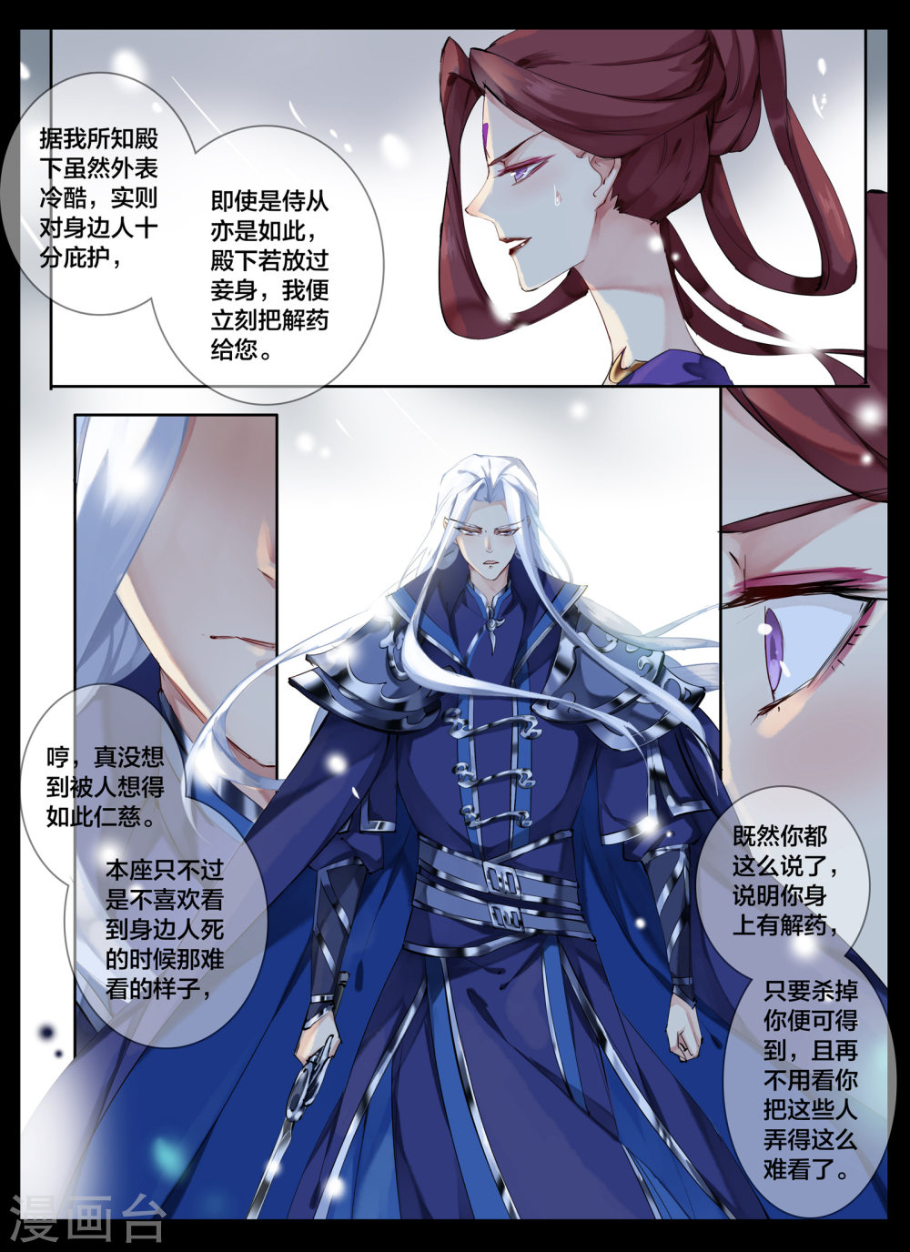 第72话-北暝之子-知音动漫（第8张）