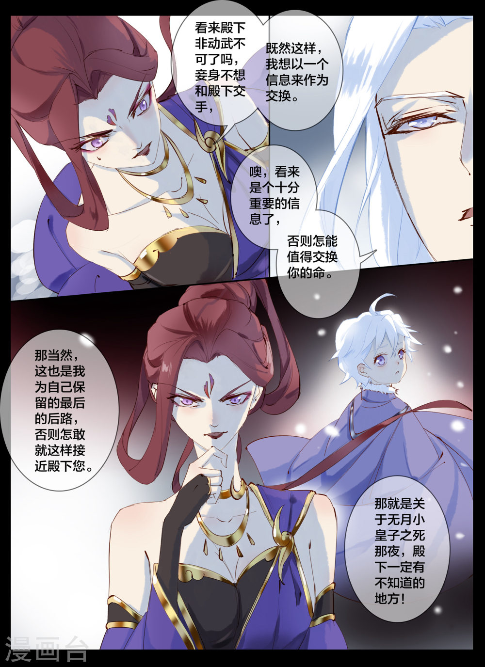 第72话-北暝之子-知音动漫（第9张）