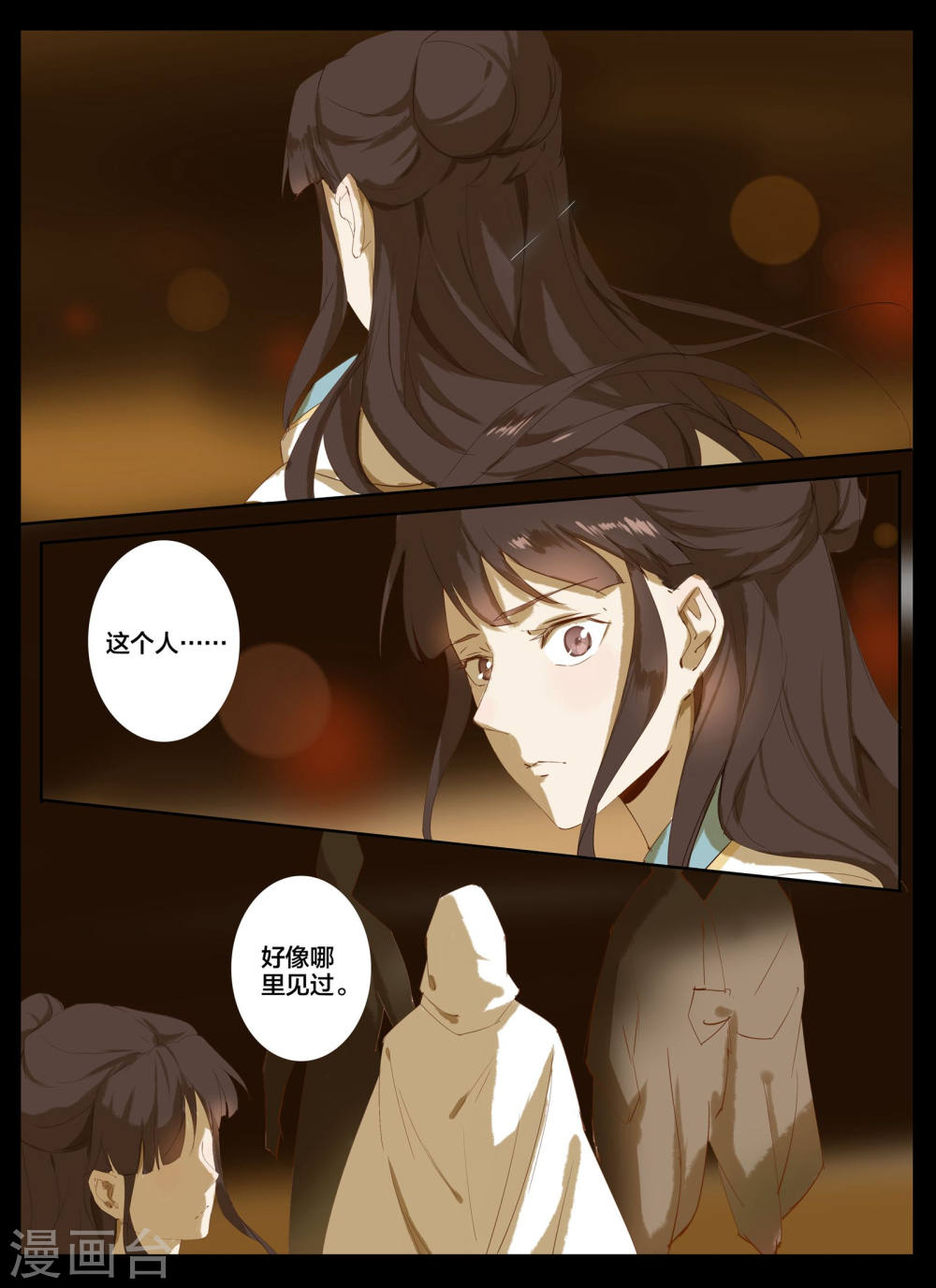 第73话-北暝之子-知音动漫（第3张）