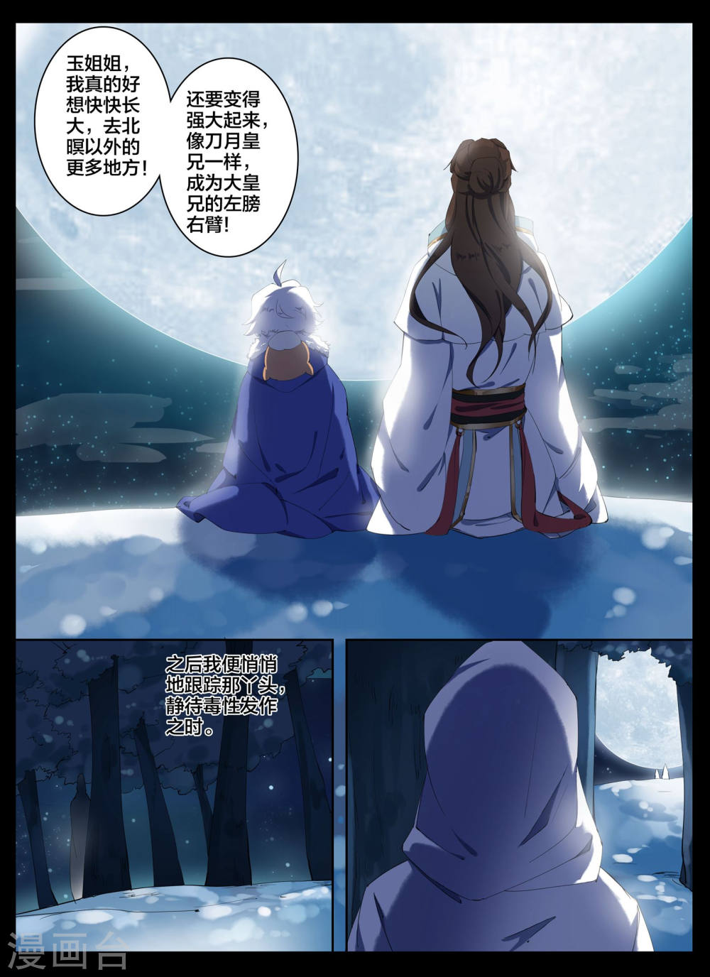 第73话-北暝之子-知音动漫（第5张）