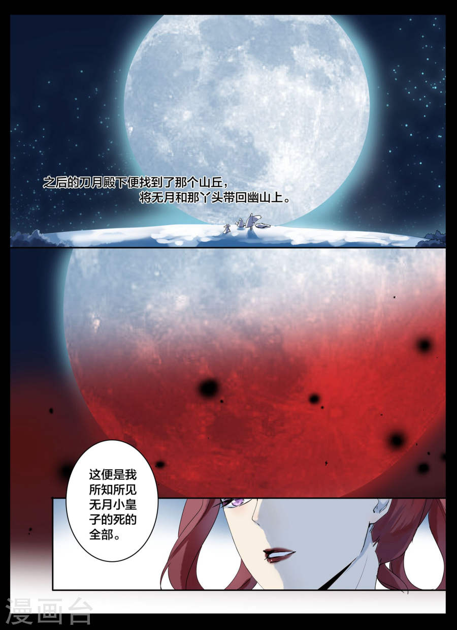第74话-北暝之子-知音动漫（第4张）