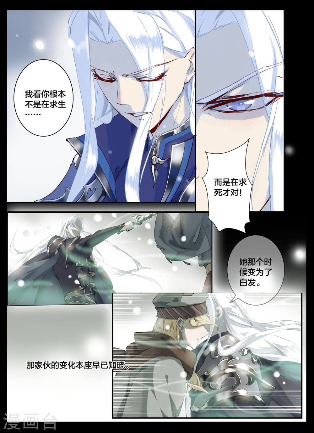 第74话-北暝之子-知音动漫（第6张）