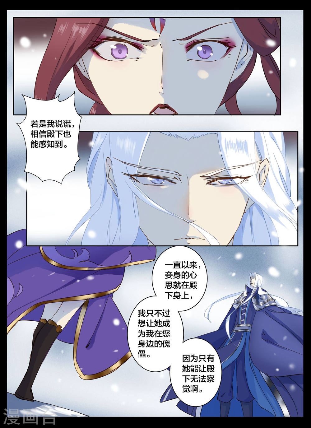 第74话-北暝之子-知音动漫（第8张）