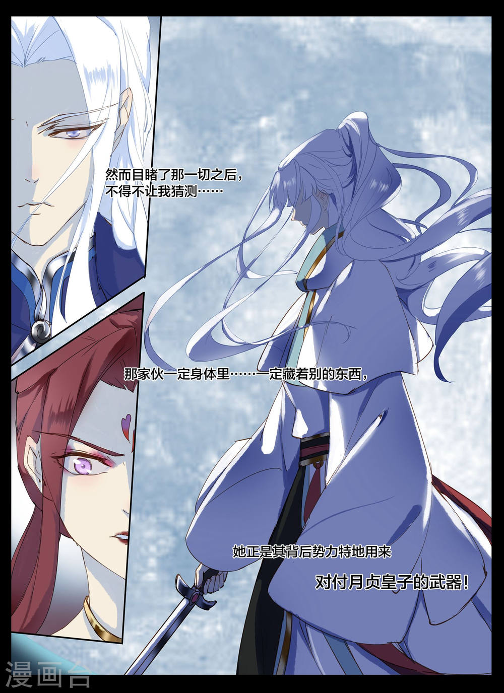 第74话-北暝之子-知音动漫（第9张）