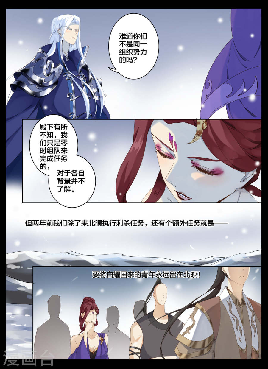 第75话-北暝之子-知音动漫（第4张）