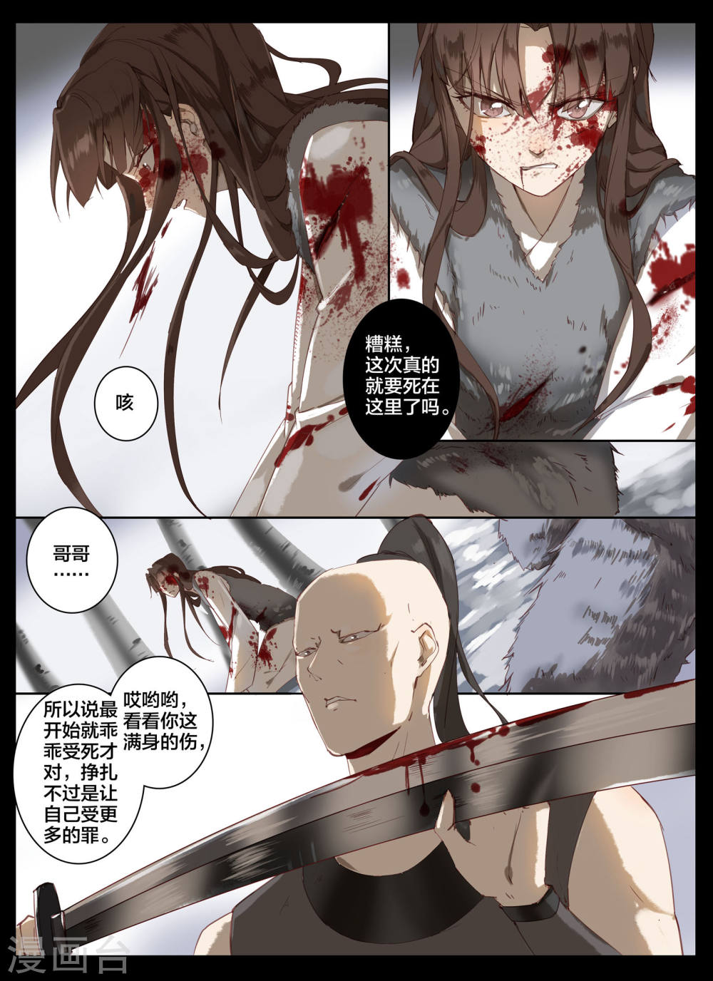 第75话-北暝之子-知音动漫（第6张）