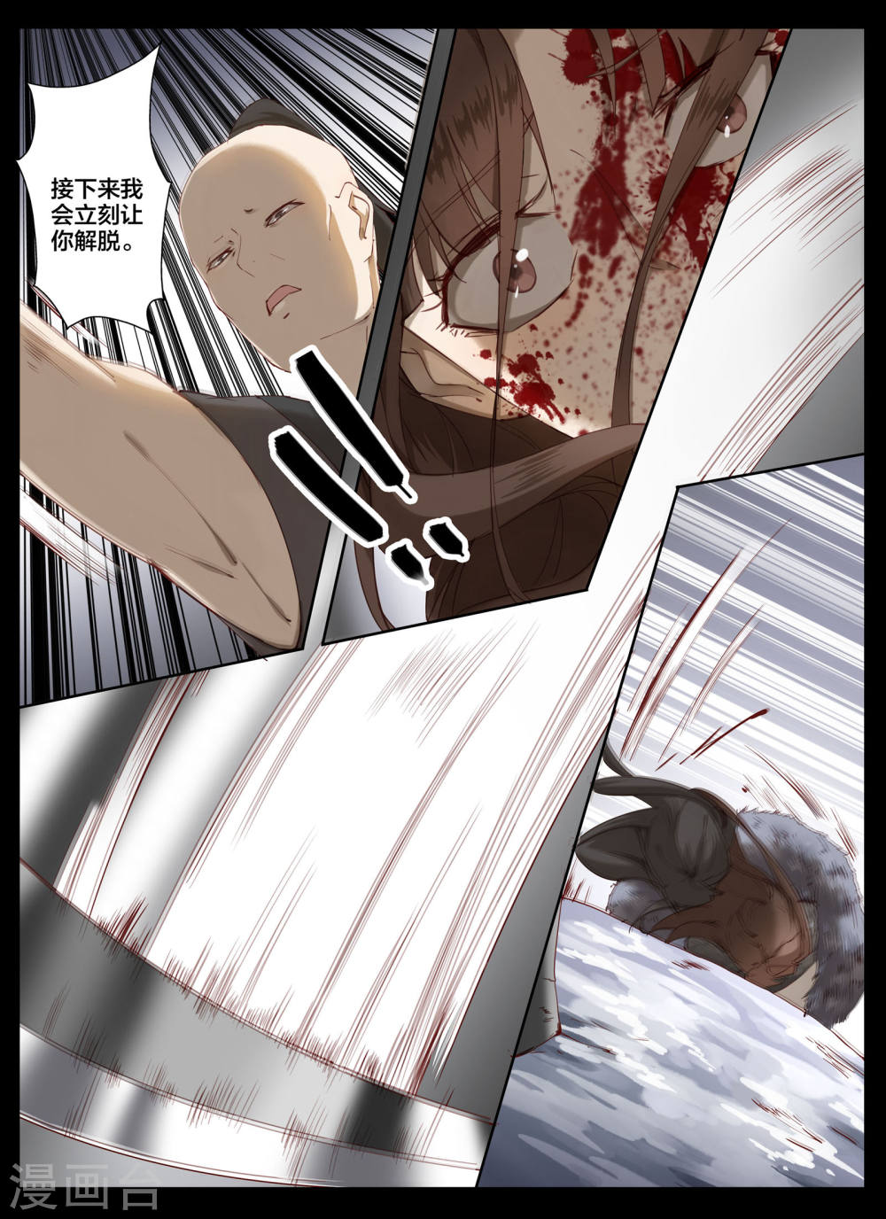 第75话-北暝之子-知音动漫（第7张）
