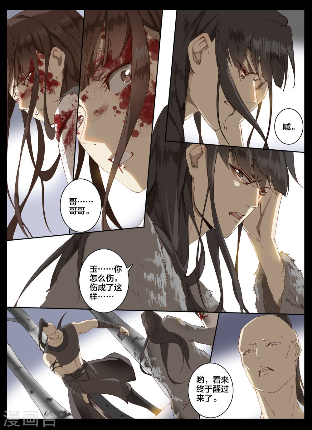 第75话-北暝之子-知音动漫（第8张）