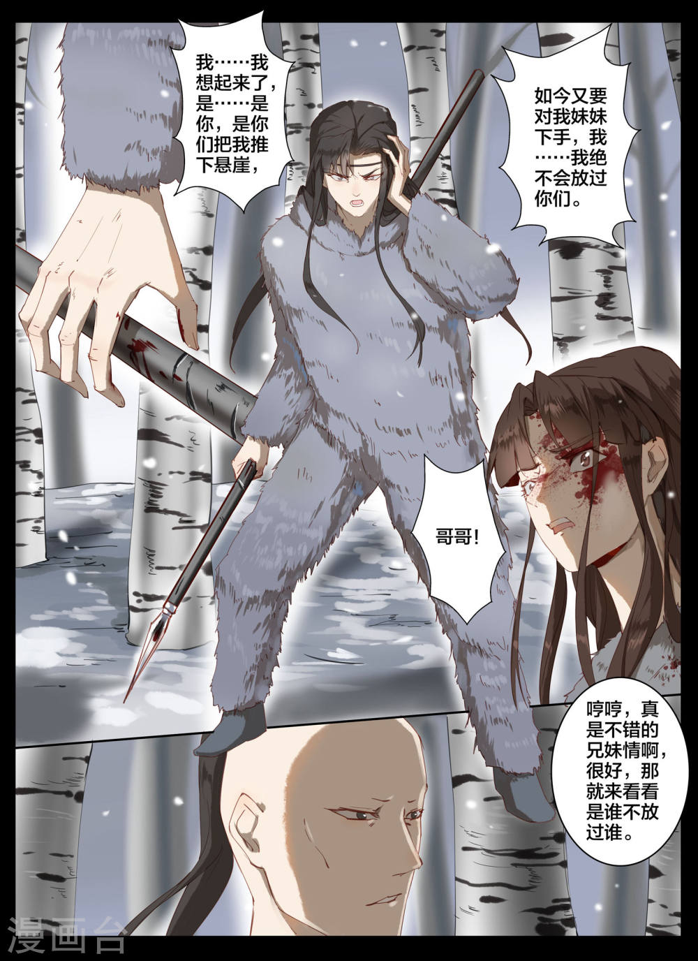 第75话-北暝之子-知音动漫（第9张）