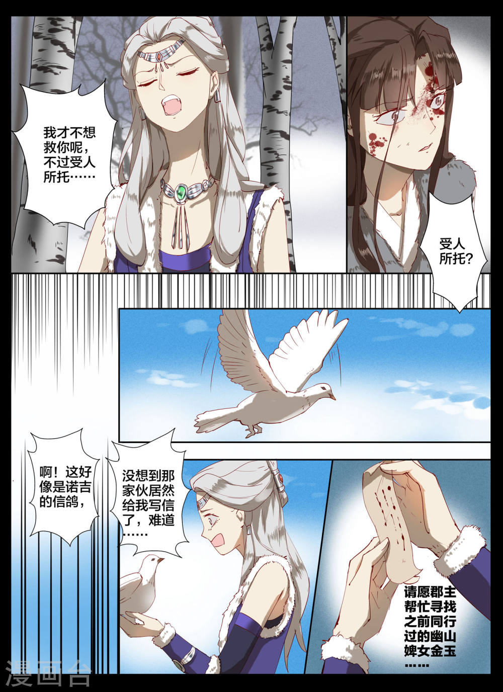 第76话-北暝之子-知音动漫（第7张）