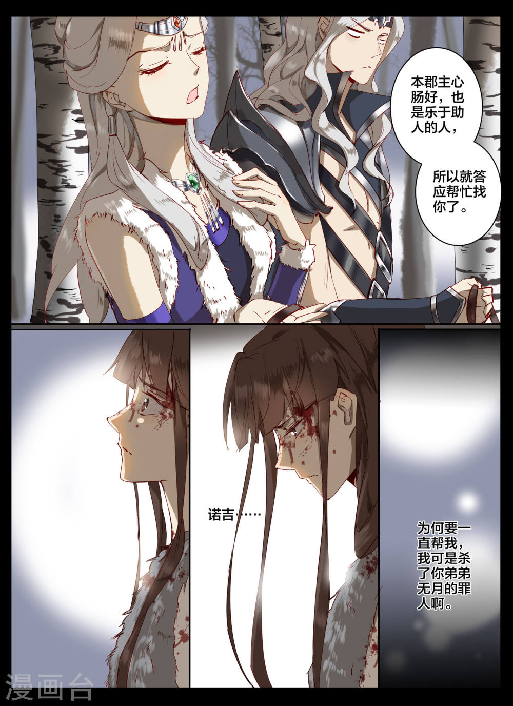 第76话-北暝之子-知音动漫（第9张）