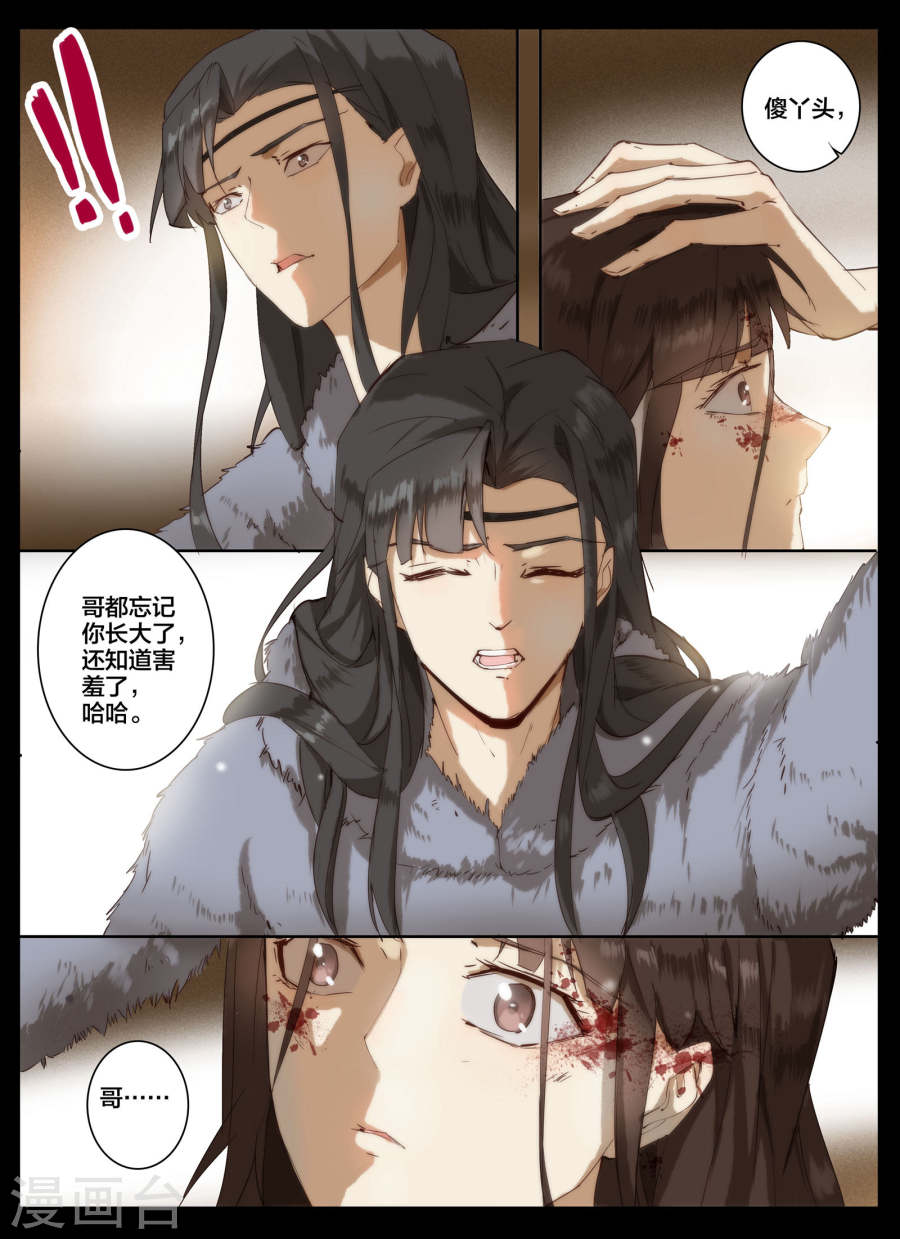第77话-北暝之子-知音动漫（第4张）
