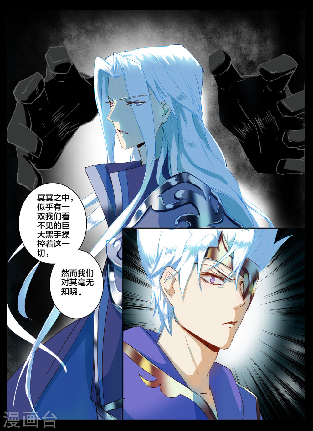 第78话-北暝之子-知音动漫（第7张）