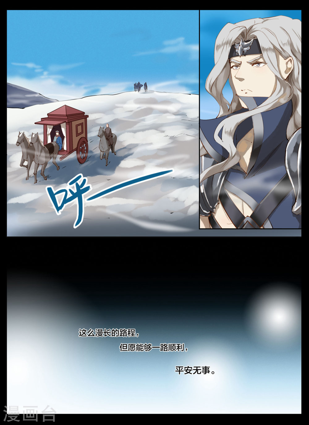 第79话-北暝之子-知音动漫（第8张）