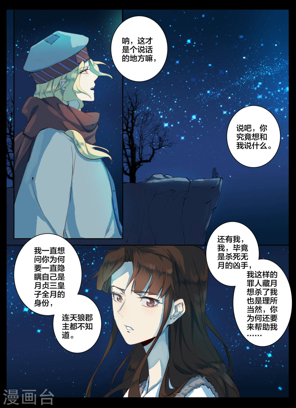 第81话-北暝之子-知音动漫（第6张）