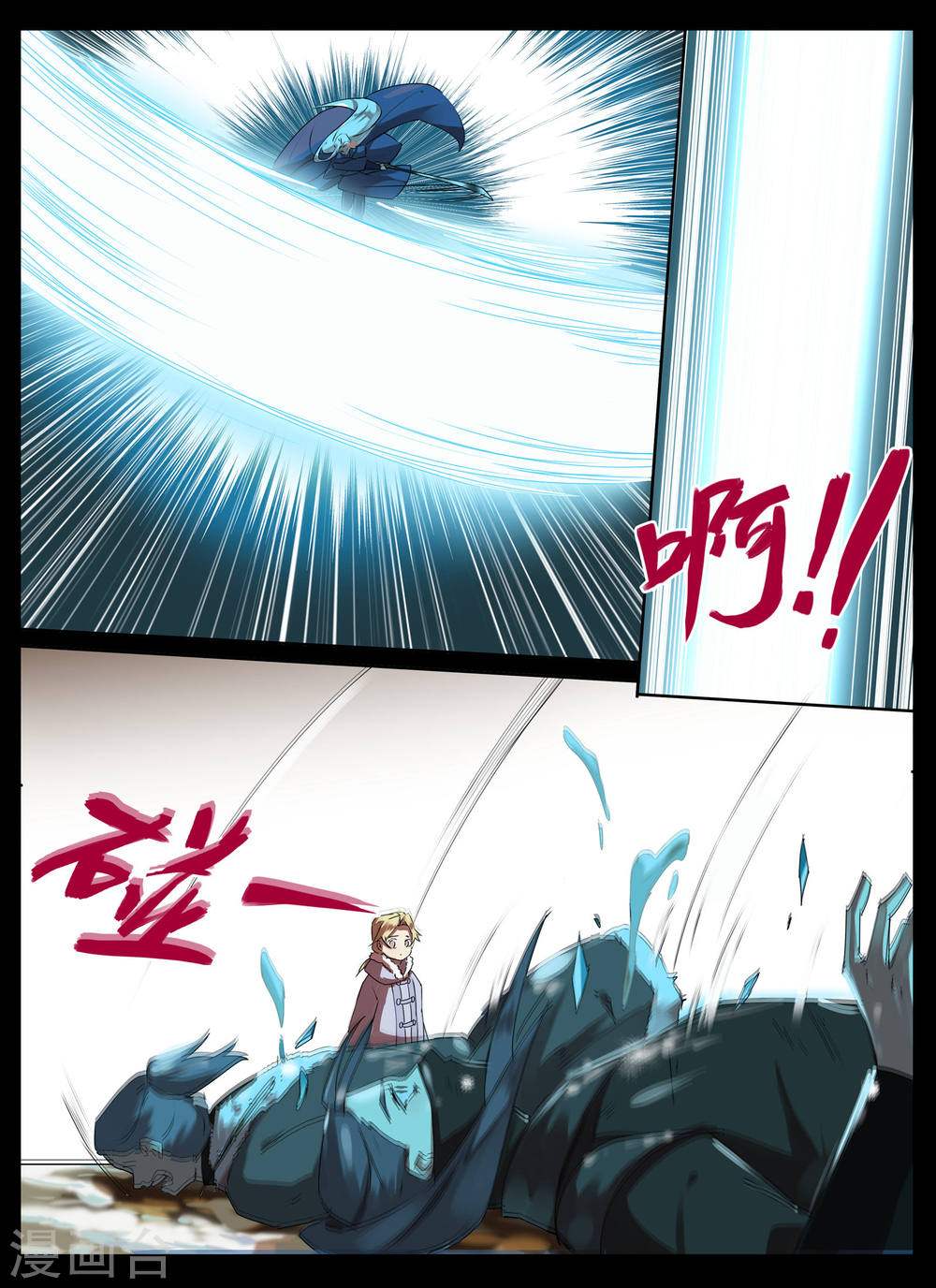 第83话-北暝之子-知音动漫（第11张）