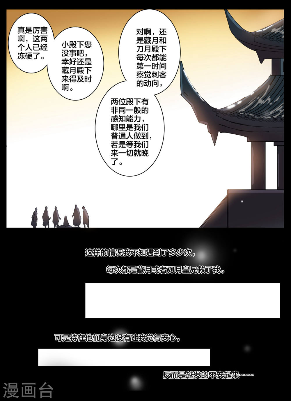 第83话-北暝之子-知音动漫（第13张）