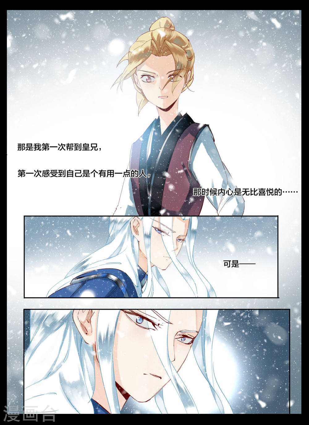 第84话-北暝之子-知音动漫（第5张）