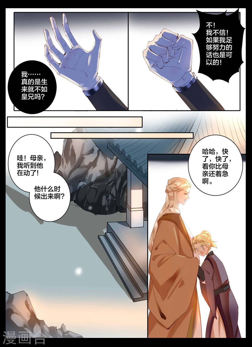 第85话-北暝之子-知音动漫（第10张）