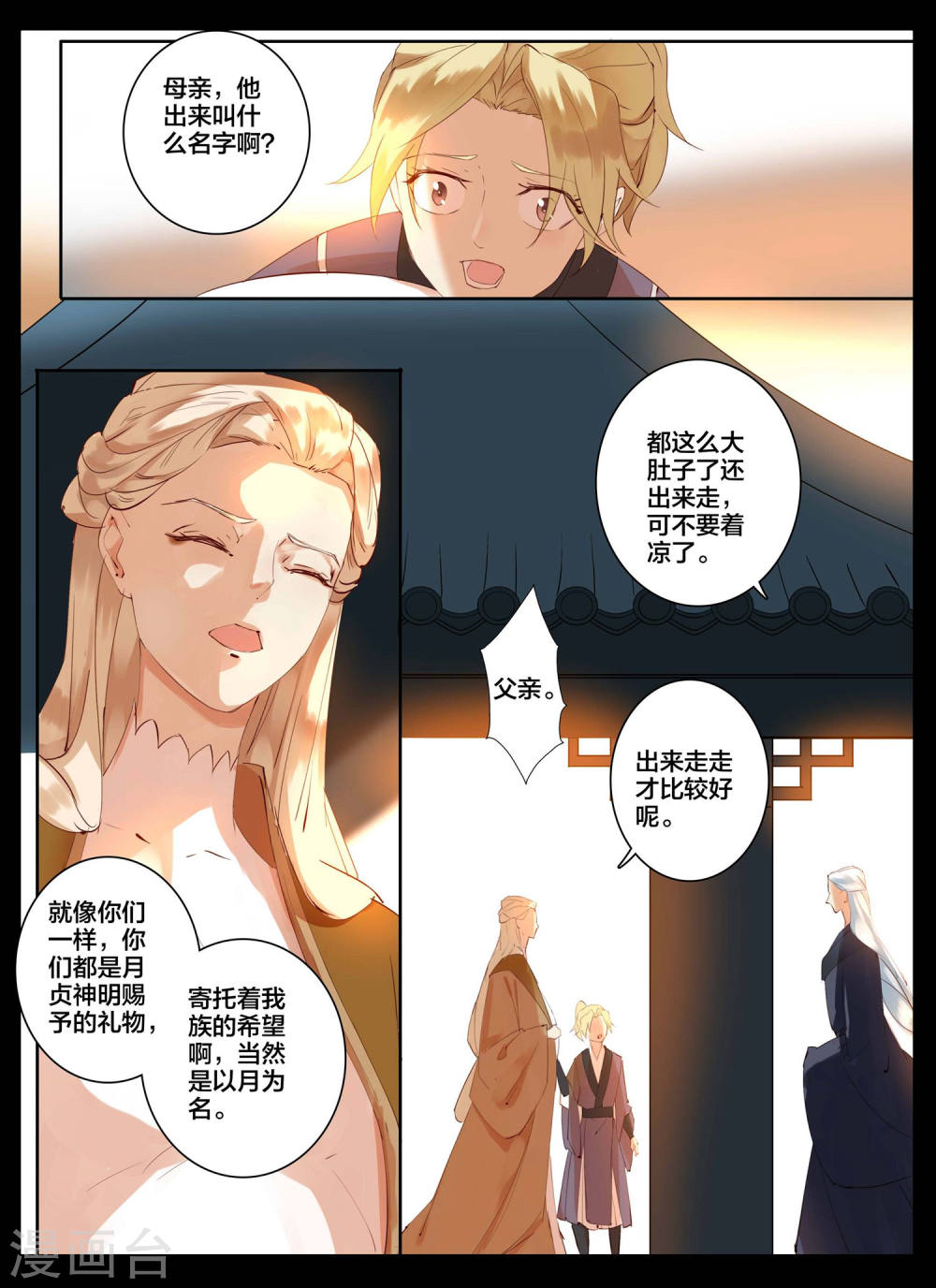 第85话-北暝之子-知音动漫（第11张）