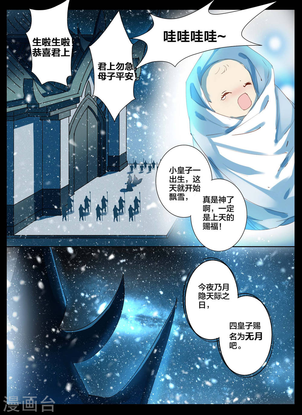 第85话-北暝之子-知音动漫（第12张）