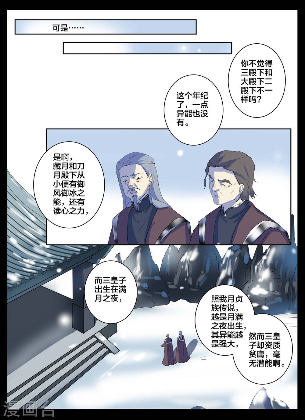 第85话-北暝之子-知音动漫（第8张）