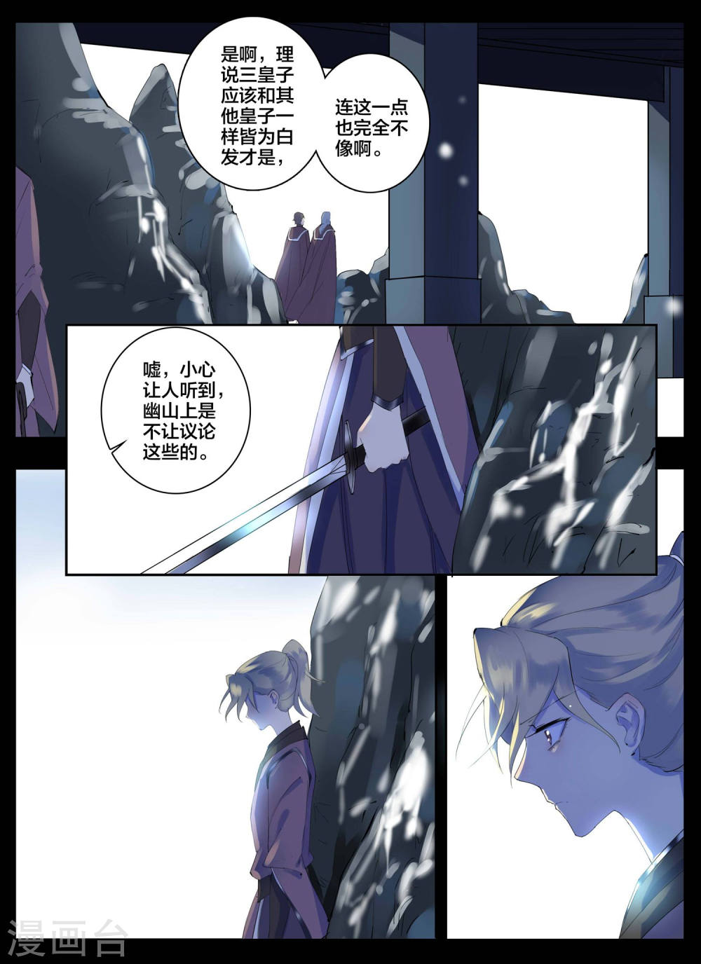 第85话-北暝之子-知音动漫（第9张）