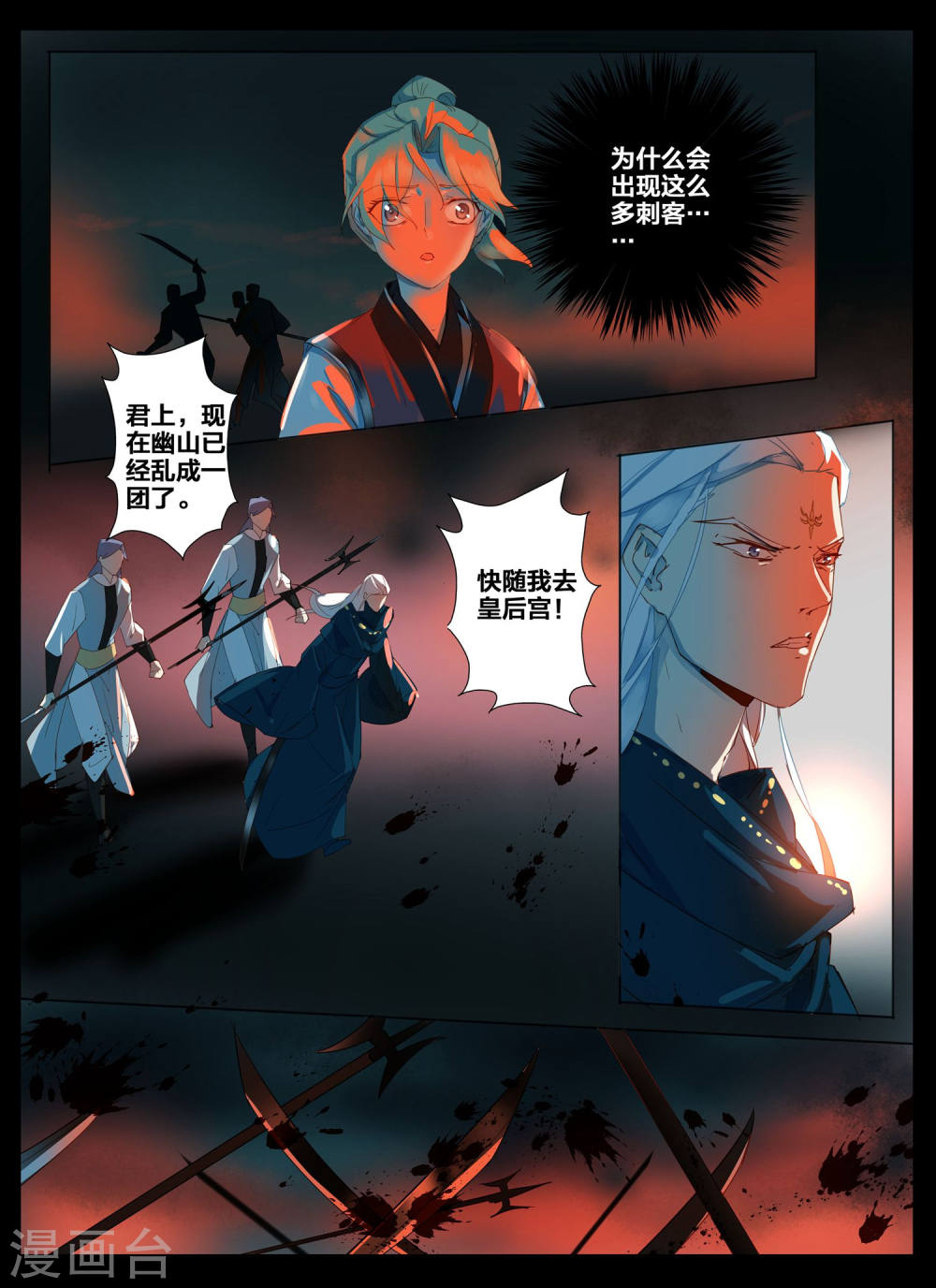 第86话-北暝之子-知音动漫（第10张）