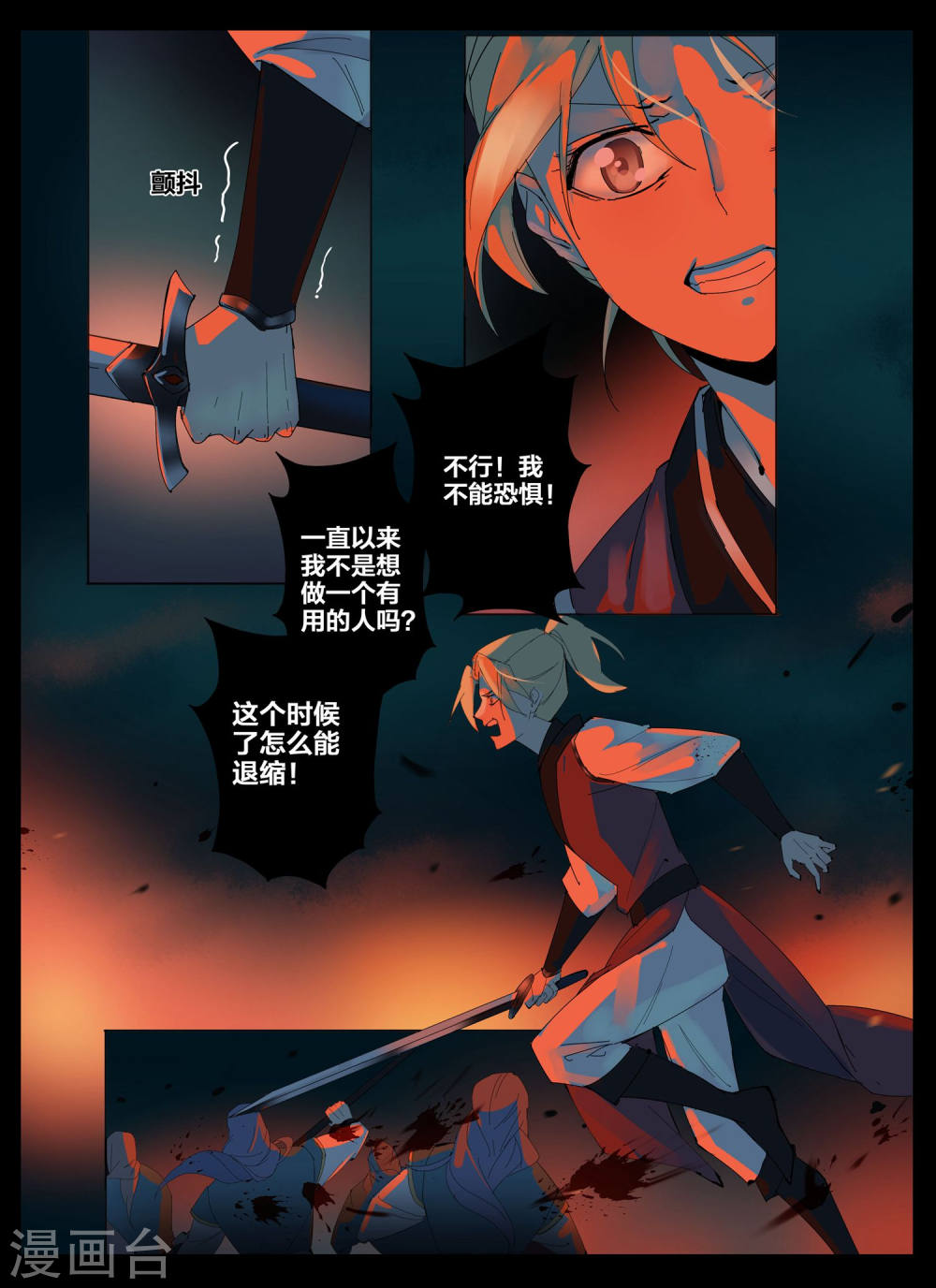 第86话-北暝之子-知音动漫（第11张）